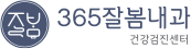 365잘봄내과의원